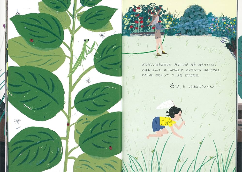 Amazon.co.jp: つちづくり にわづくり (世界傑作絵本シリーズ